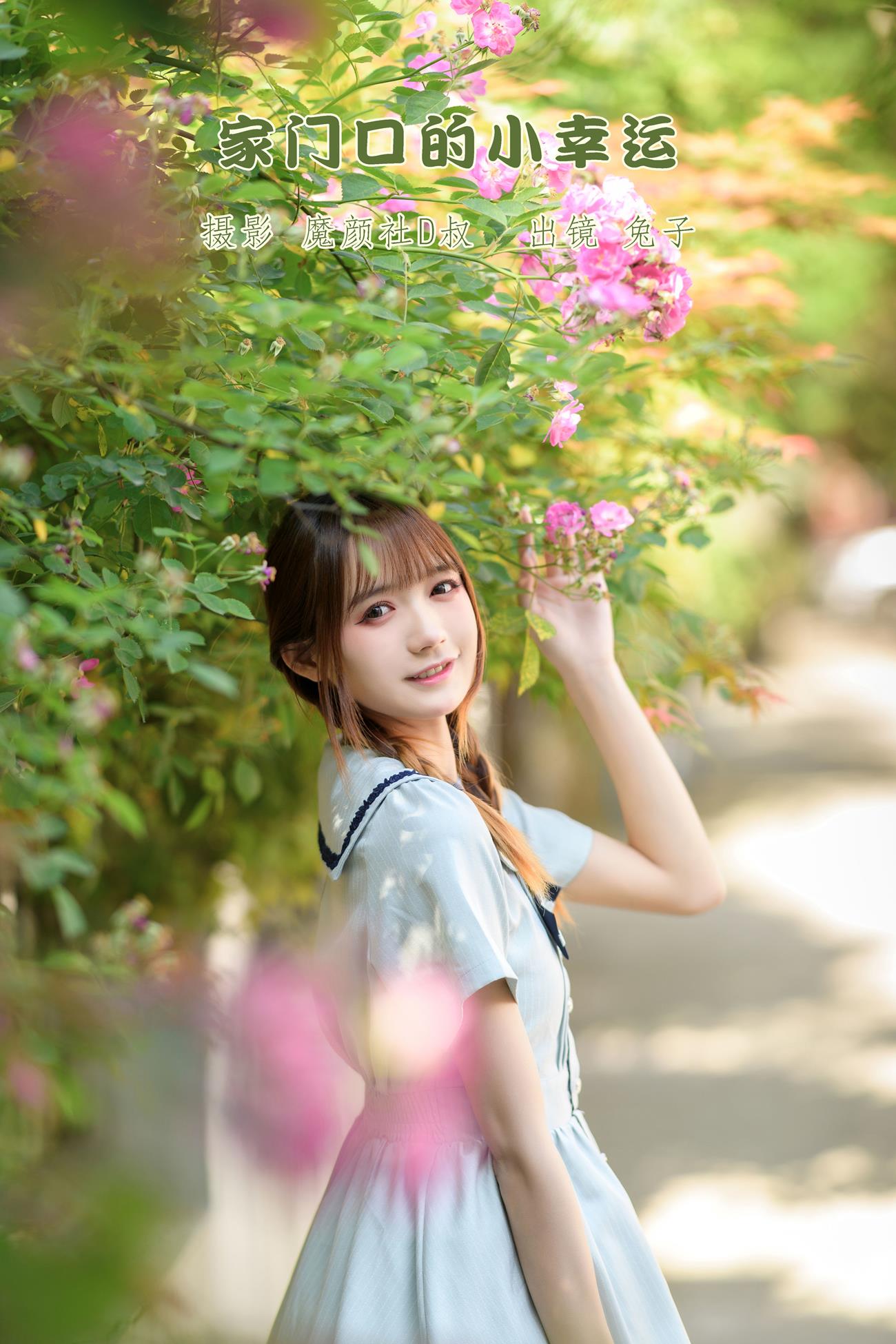 人气Coser@兔子Zzz不吃胡萝卜 家门口的小幸运[32P/323MB]