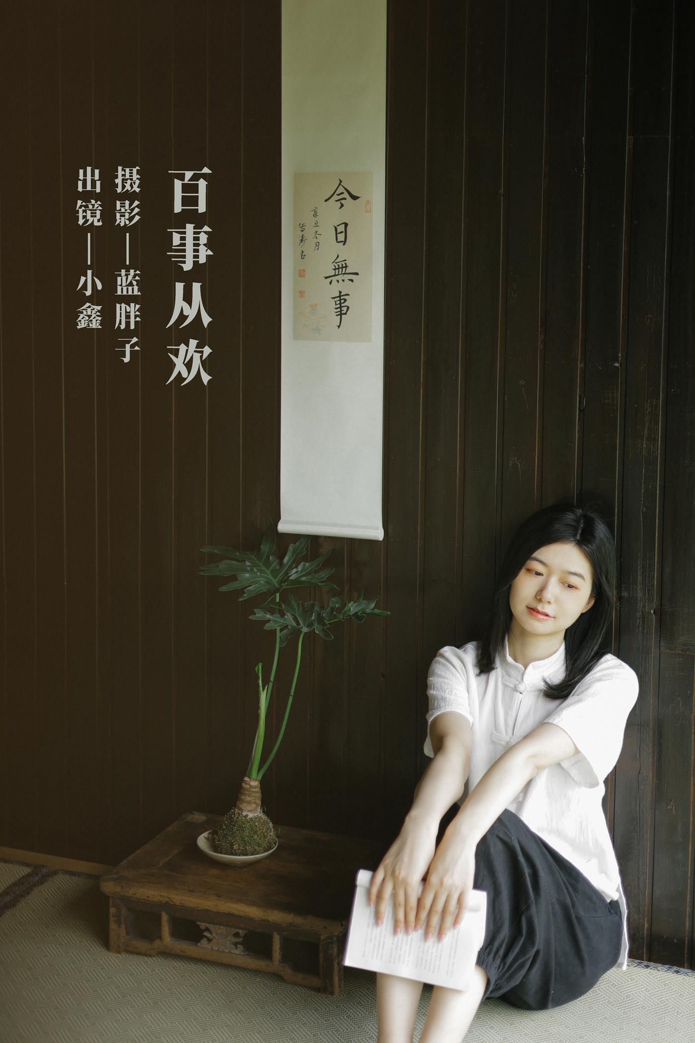 [YITUYU艺图语]2022.11.02 百事从欢 小鑫[42+1P/348MB]插图1