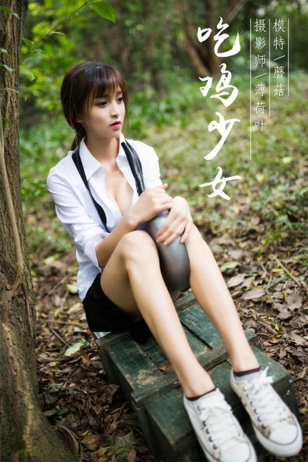 [YALAYI雅拉伊] 2019.02.11 No.054 户外吃鸡少女 蘑菇 [45P/555MB]-萌图网