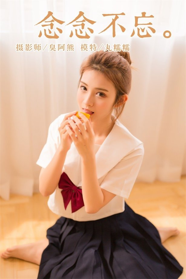 [YALAYI雅拉伊] 2018.11.05 No.115 念念不忘 丸糯糯 [45P/251MB]-萌图网