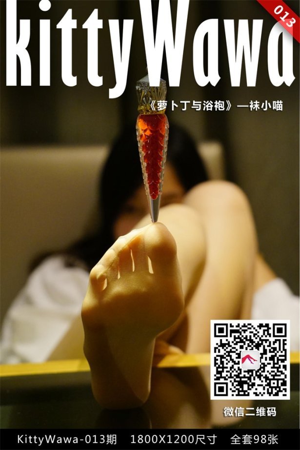 [kittyWawa袜小喵] KT013《浴袍与萝卜丁》[99P/21MB]-萌图网