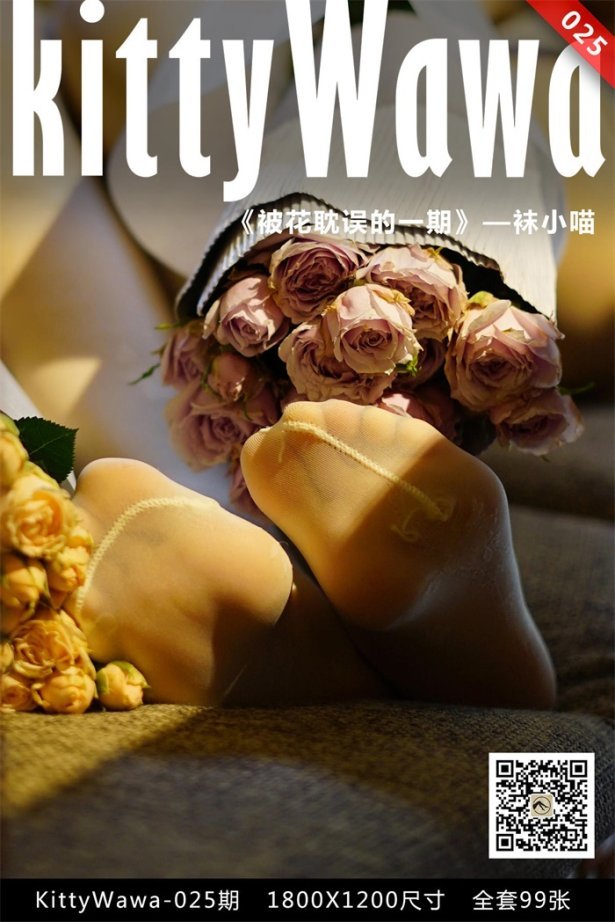 [kittyWawa袜小喵] KT025《被花耽误的一期》[99P/23MB]-萌图网