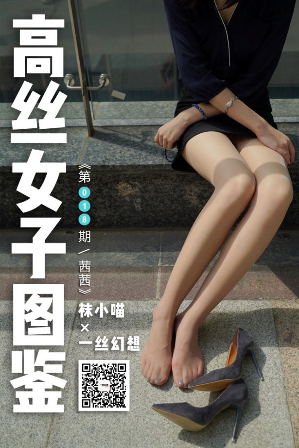 [高丝女子图鉴]袜小喵×一丝幻想 NZ018 茜茜[59P/67MB]-萌图网