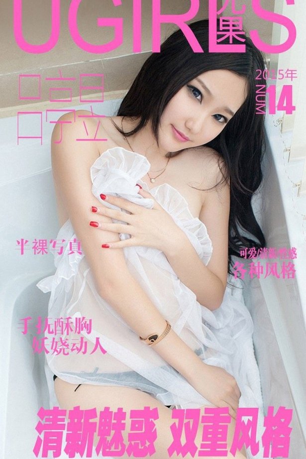[Ugirls爱尤物] No.014 清新魅惑 双重风格 宇琦儿[36P/30M]