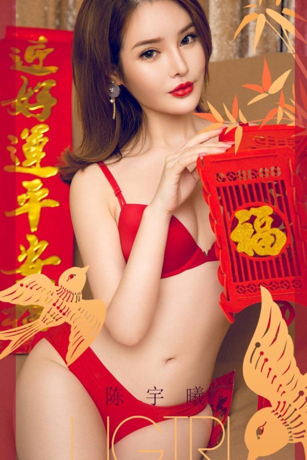 [Ugirls爱尤物] 2020.01.17 No.1703 过小年 陈宇曦 [35P43MB]-萌图网