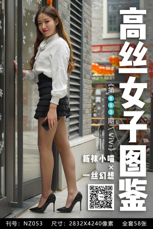 [高丝女子图鉴]袜小喵×一丝幻想 No.053 ViVi [59P/47MB]-萌图网