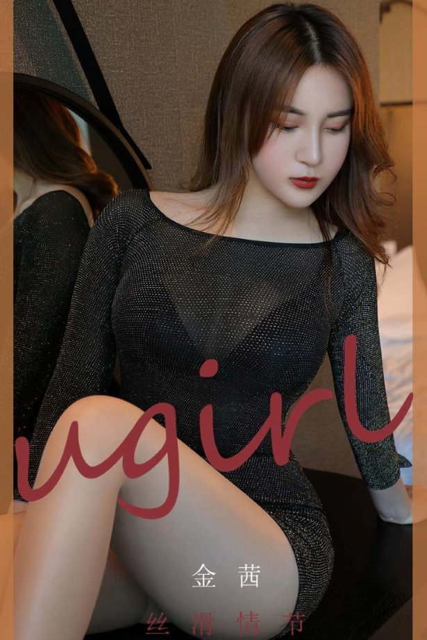[Ugirls尤果网]爱尤物 2020.04.19 No.1796 金茜 丝滑情节 [35P/18M]-萌图网