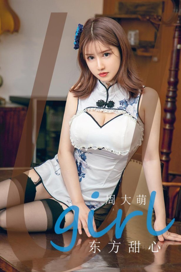 [Ugirls尤果网] NO.1918 周大萌 东方甜心[35P/38MB]-萌图网