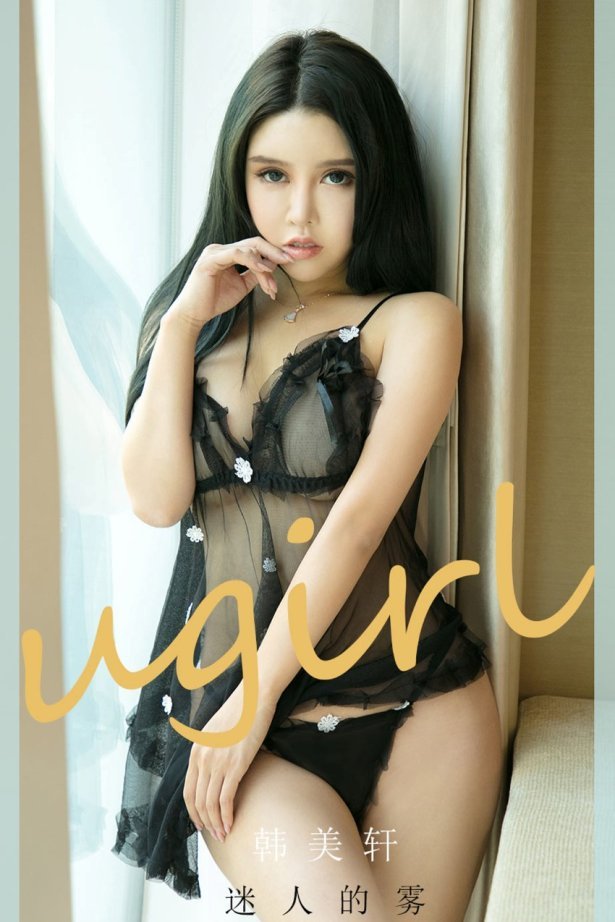 [Ugirls尤果网] NO.2017 韩美轩 迷人的雾 [35P/36MB]-萌图网