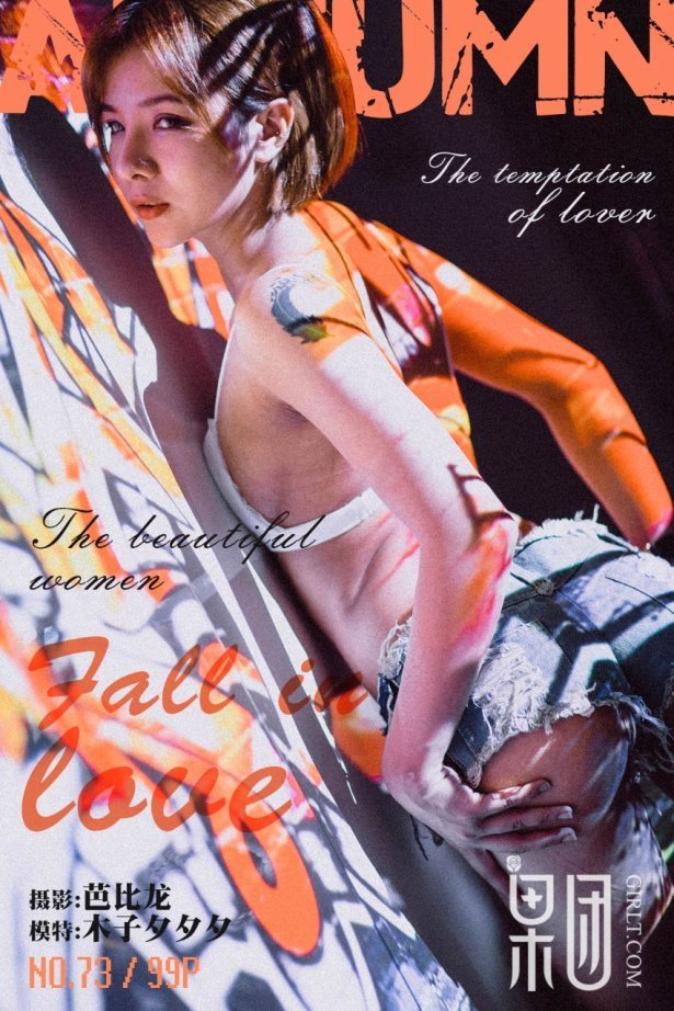 [Girlt果团网]2017.09.30 NO.072 木子夕夕夕 [64P/619M]-萌图网