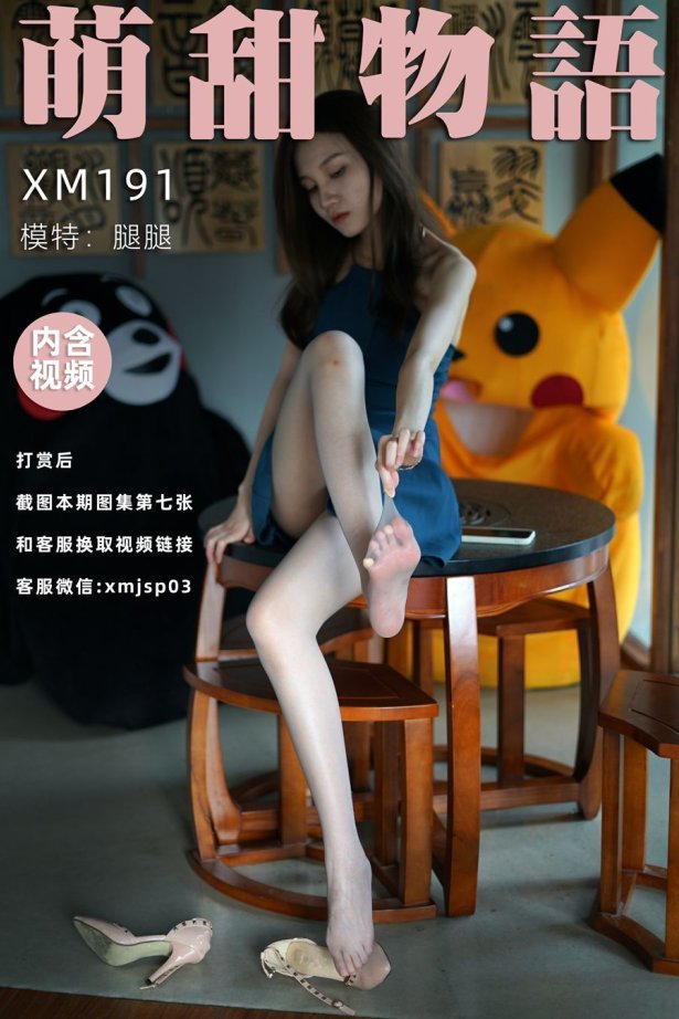 [萌甜物语]XM191《碧螺春-腿腿》[101P/1V/900MB]-萌图网