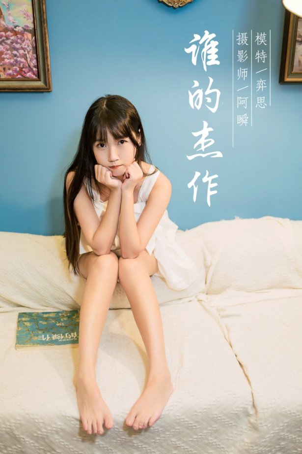 [YALAYI雅拉伊] 2021.10.25 No.855 谁的杰作 弈思 [37P/384MB]-萌图网