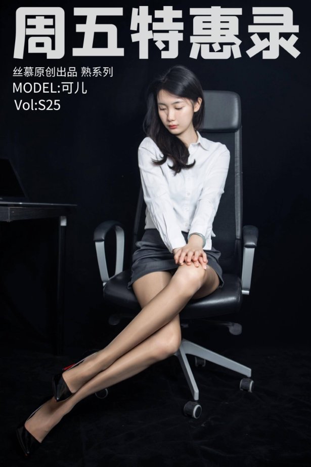 [丝慕SMOU]熟系列 S025 可儿 [81P/208MB]-萌图网