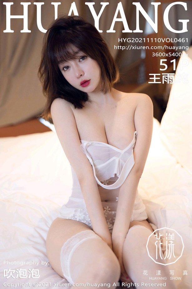 [HuaYang花漾show]2021.11.10 VOL.461 白色优雅多姿的蕾丝 王雨纯 [51+1P/438MB]-萌图网