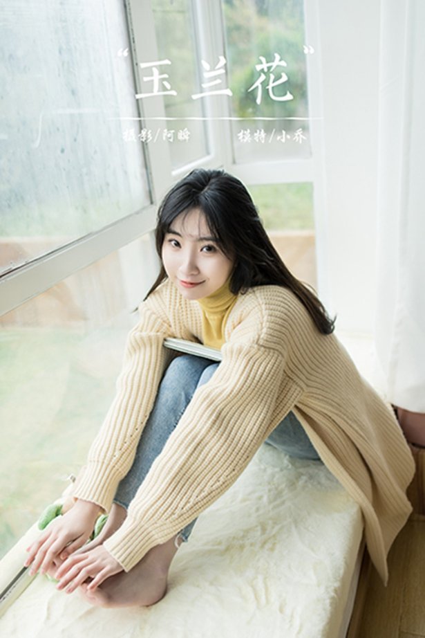 [YALAYI雅拉伊] 2022.03.04 NO.904 玉兰花 小乔[47P/226MB]-萌图网