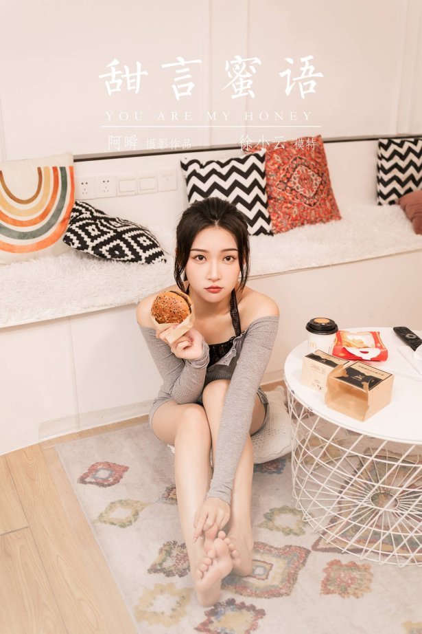 [YALAYI雅拉伊]2022.06.14 NO.943 甜言蜜语 徐小云[41+1P/423MB]-萌图网