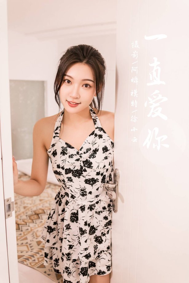 [YALAYI雅拉伊]2022.07.11 NO.952 一直爱你 徐小云[41+1P/396MB]-萌图网