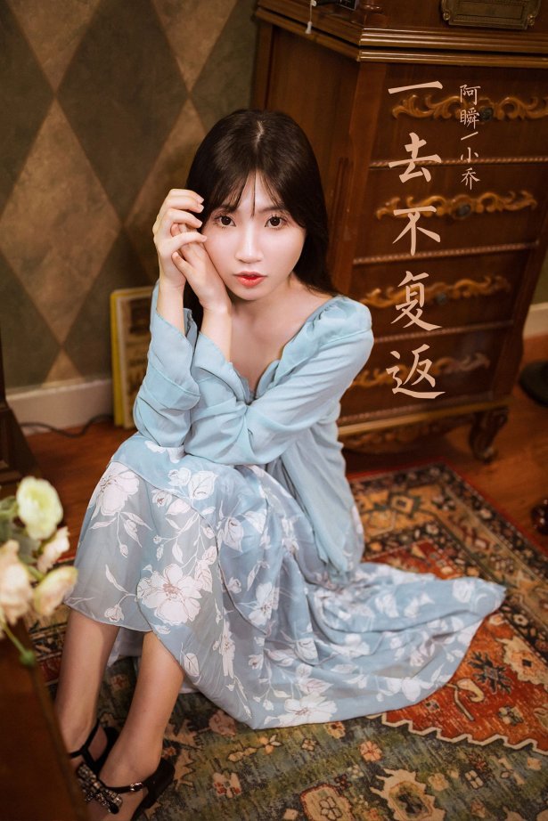 [YALAYI雅拉伊]2022.08.19 NO.965 一去不复返 小乔[45+1P/705MB]-萌图网