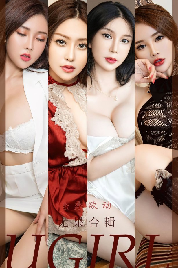 [爱尤物]2022 NO.2397 模特合辑 蠢蠢欲动[35P/90.1MB]-萌图网