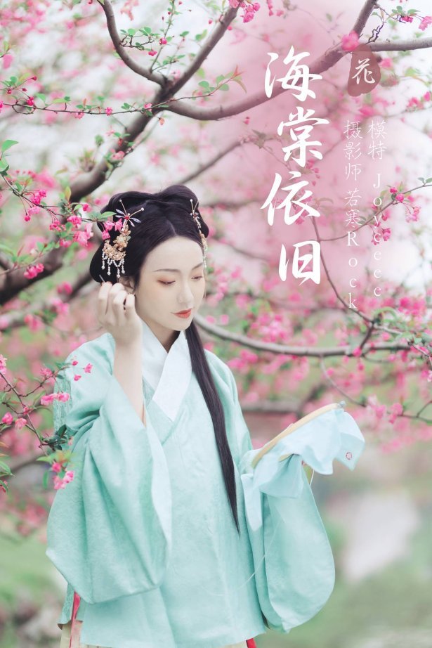 [YITUYU艺图语] 2022.01.12 海棠依旧 Joyceee [27P/256MB]-萌图网