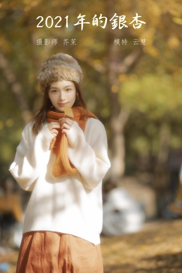 [YITUYU艺图语] 2022.01.24 2021年的银杏 朱云慧大魔王 [40P/476MB]-萌图网