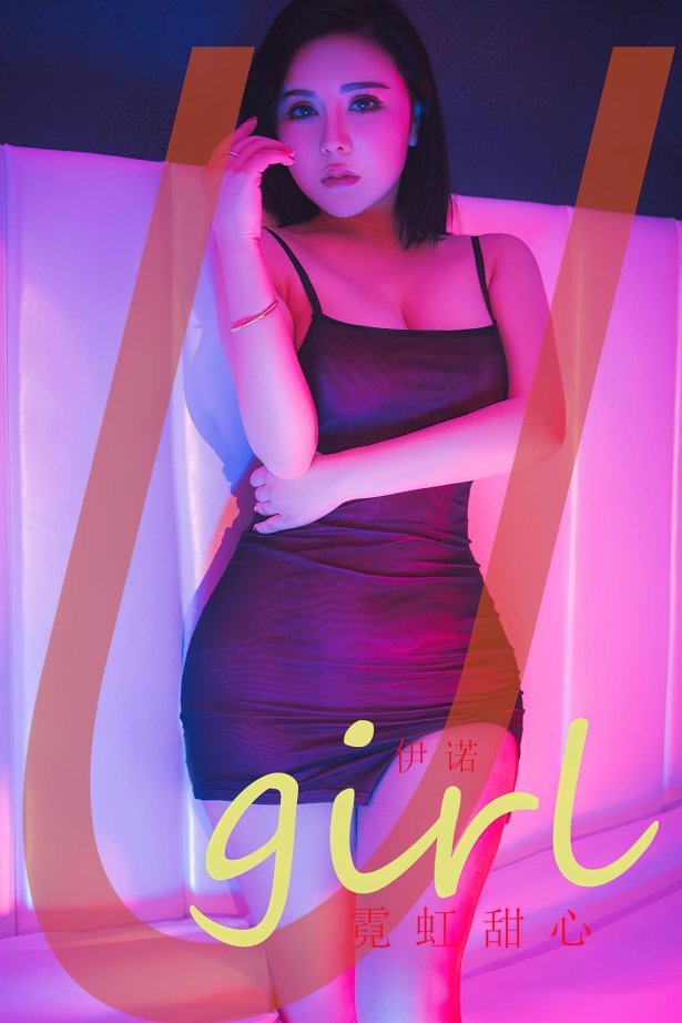 [爱尤物]2023 NO.2499 伊诺 霓虹甜心[35P/61.4MB]-萌图网