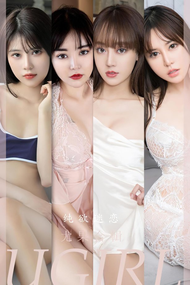 [爱尤物]2023 NO.2506 模特合辑 纯欲迷恋[35P/78MB]-萌图网