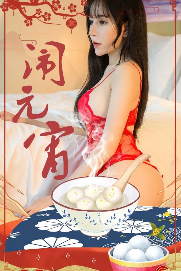 [爱尤物]2023 NO.2509 闹元宵 小雨[35P/74MB]-萌图网