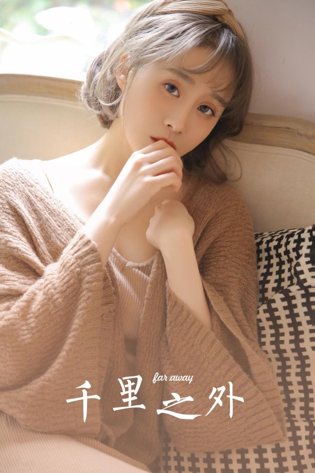 [YALAYI雅拉伊]2022.12.30 NO.997 千里之外[32+1P/280MB]-萌图网