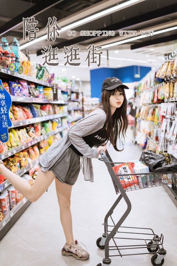 [YALAYI雅拉伊]2023.05.29 NO.1035 与你逛逛街 小亭[45+1P/568MB]-萌图网