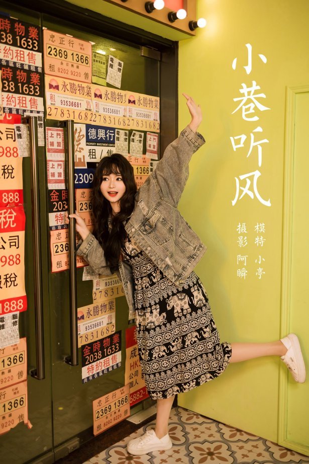 [YALAYI雅拉伊]2023.06.09 NO.1039 小巷听风 小亭[45+1P/560MB]-萌图网