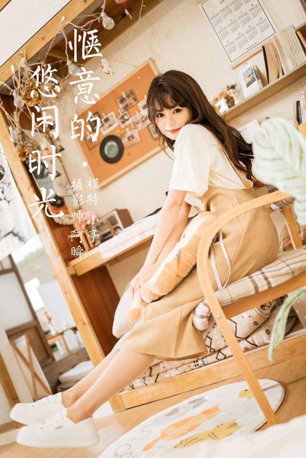[YALAYI雅拉伊]2023.05.02 NO.1025 惬意的悠闲时光 小亭[45+1P/501MB]-萌图网