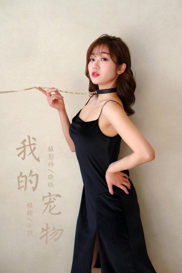 [YALAYI雅拉伊]2023.08.03 NO.1055 我的宠物 小颖[37+1P/406MB]-萌图网