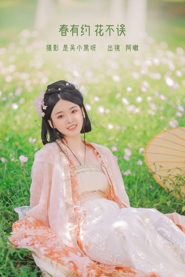 [YITUYU艺图语]2022.08.17 春有约 花不误 蘑菇任性鬼[19+1P/165MB]-萌图网