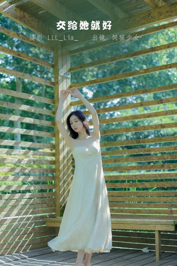 [YITUYU艺图语]2022.09.09 交给她就好 饲猫少女-[30+1P/299MB]-萌图网