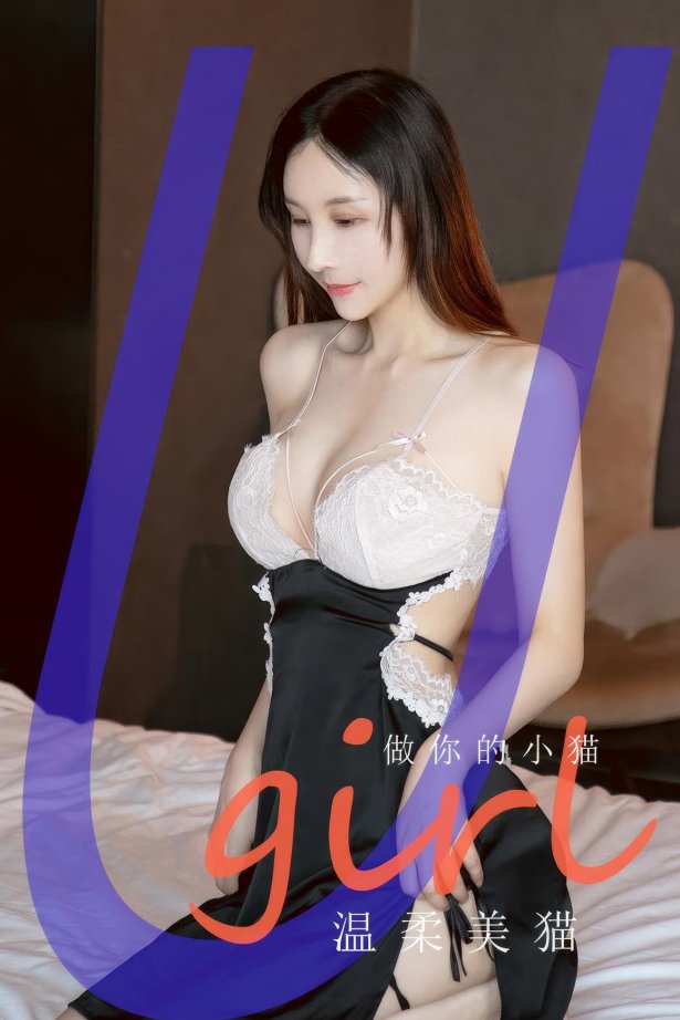 [爱尤物]2024 NO.2945 温柔美猫 做你的小猫[35P/267MB]-萌图网