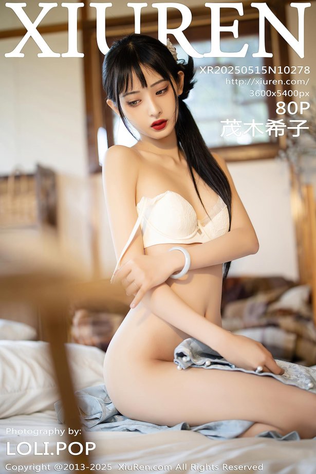 [Xiuren秀人网]2025.05.15 NO.10278 茂木希子[80+1P/686MB]-萌图网